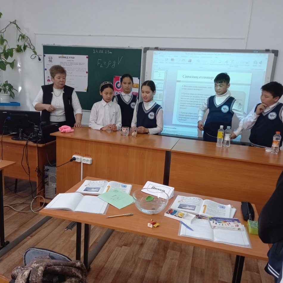 №23 Тескентоған жоббм 24.02. күні физика пәнінен "Архимет күші" тақырыбында 7-сынып білім алушыларына ашық сабақ өткізілді.