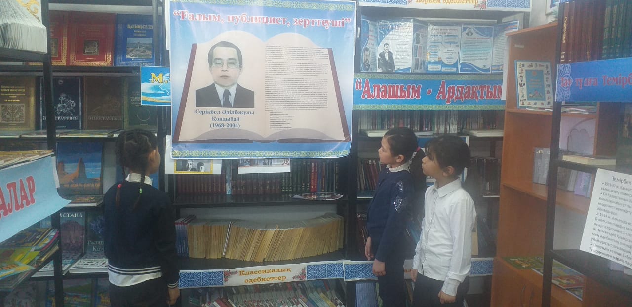 Ғалым, публист, зерттеуші Серікбол Қондыбайұлының кітап көрмесі ұйымдастырылып өтті