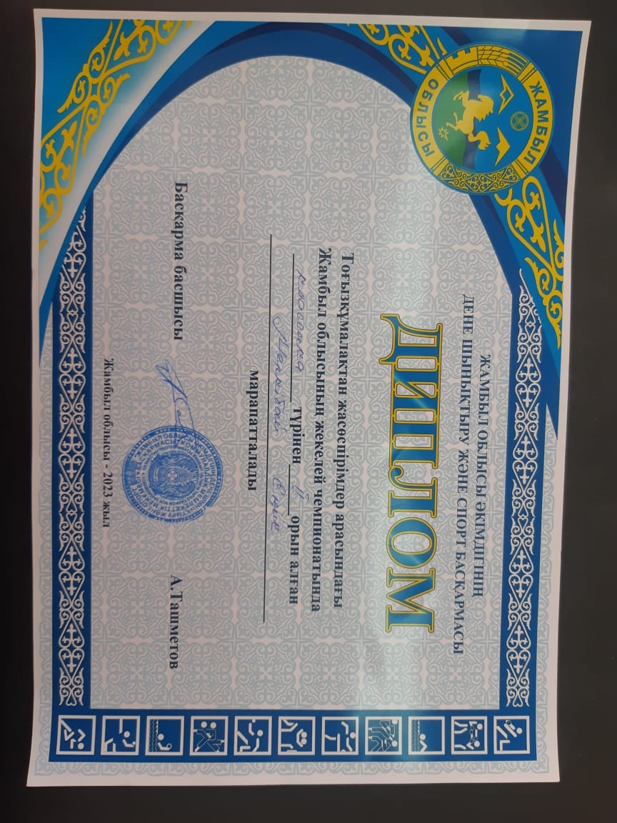 Тоғызқұмалақ жасөспірімдер арасындағы Жамбыл облысының жекелей чемпионатында классика түрінен №23 Тескентоған жалпы орта білім беретін мектебінің білім алушысы Меркібай Еңілік ІІ дәрежелі дипломмен марапатталды