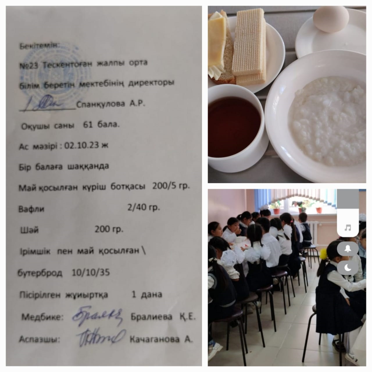 №23 Тескентоған жобб мектебінде 2.10 күнгі ас мәзірі