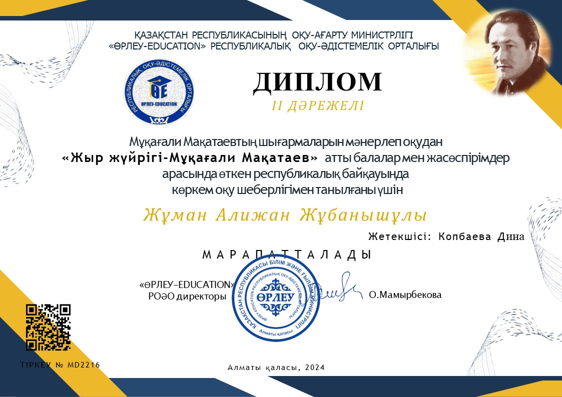 Республикалық байқауға қатысып Дипломдармен марапатталды