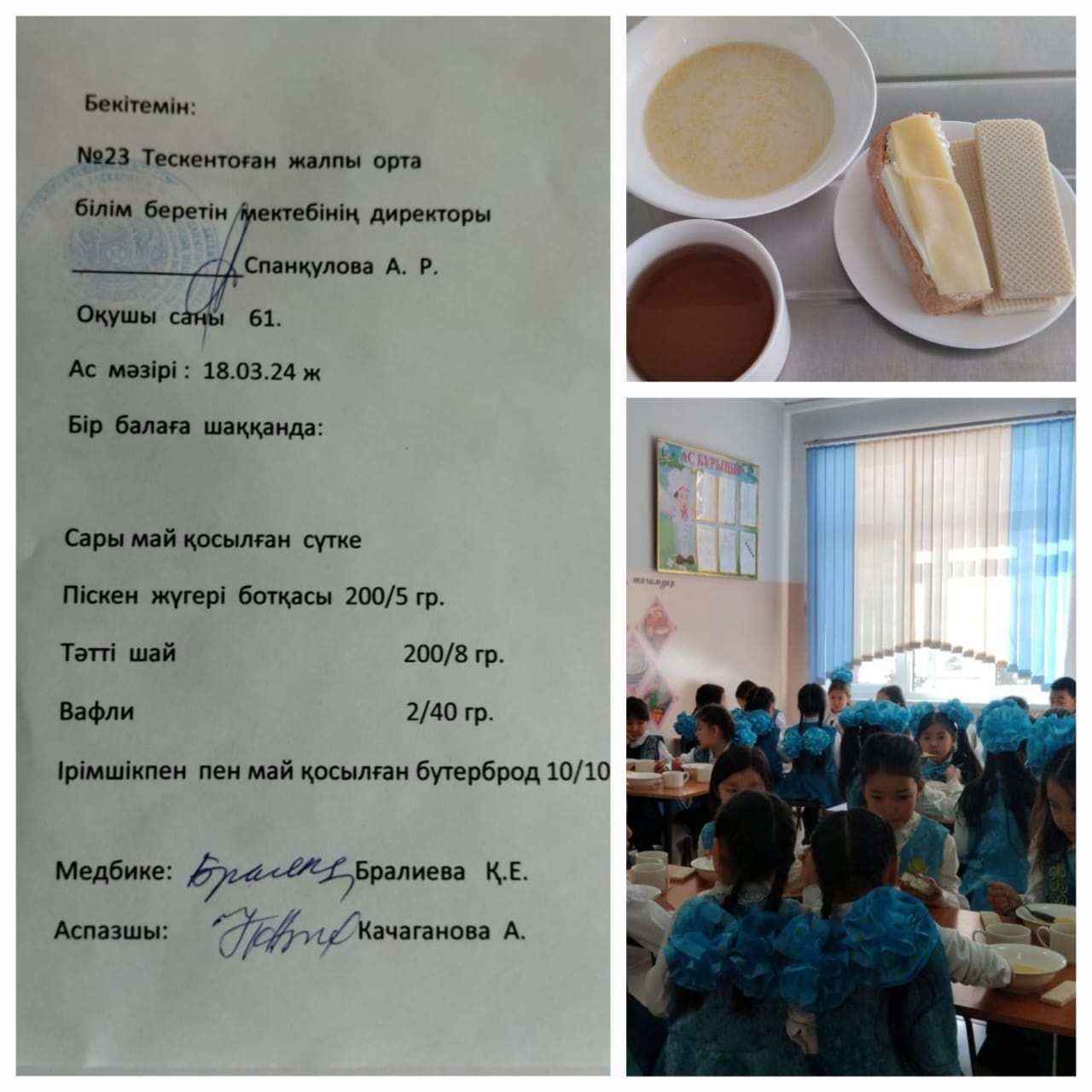 №23 Тескентоған жобб мектебінде 18.03 күнгі ас мәзірі