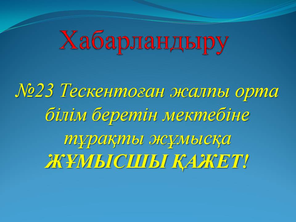 Хабарландыру