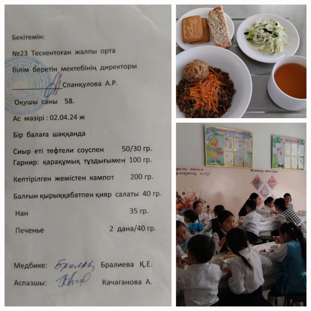 №23 Тескентоған жобб мектебінде 02.04 күнгі ас  мәзірі