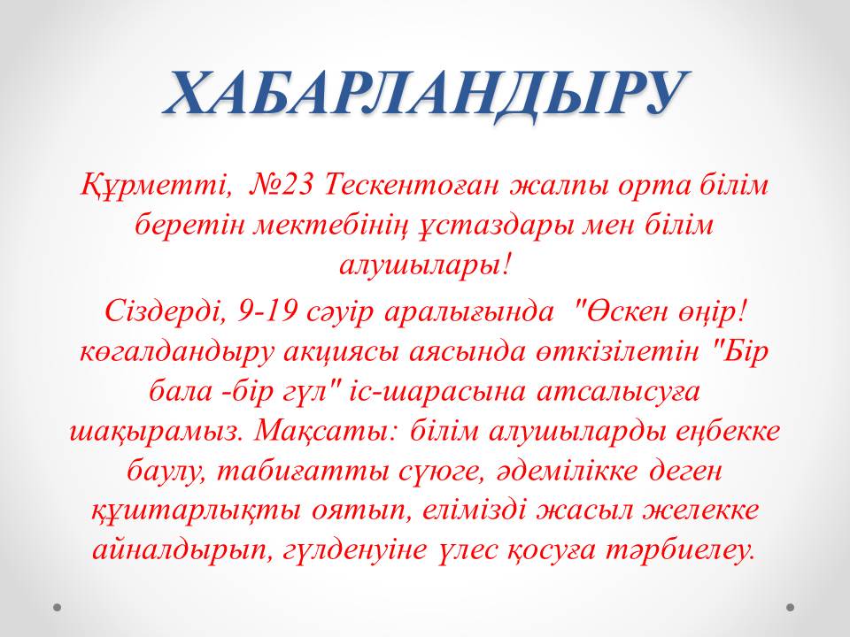 ХАБАРЛАНДЫРУ