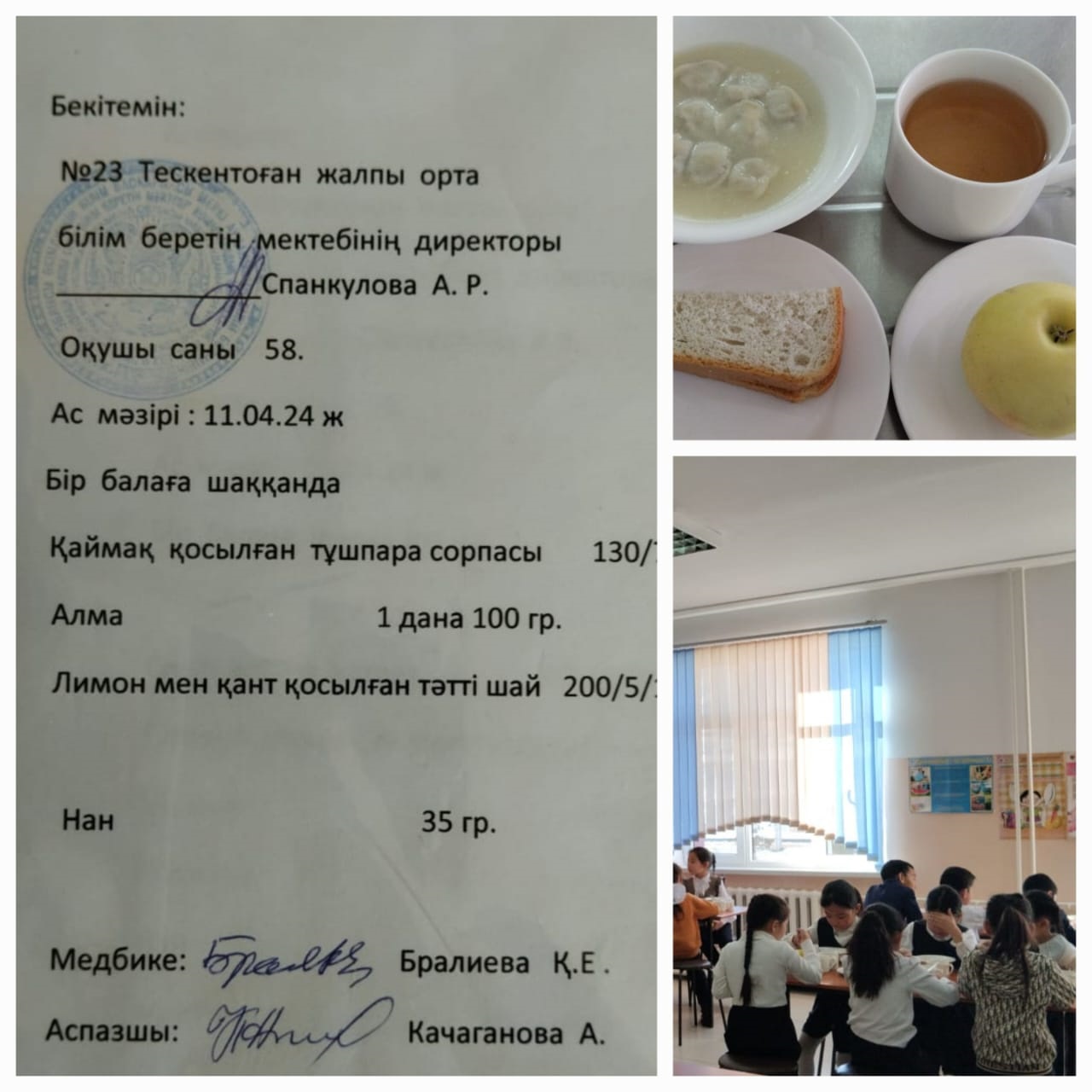 №23 Тескентоған жобб мектебінде 11.04 күнгі ас мәзірі