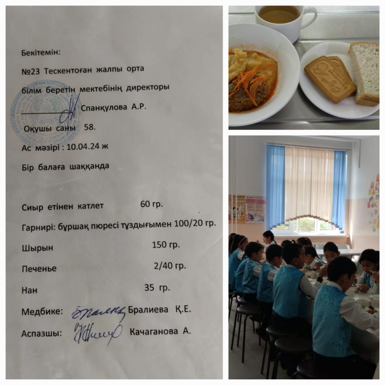 №23 Тескентоған жобб мектебінде 10.04 күнгі ас мәзірі