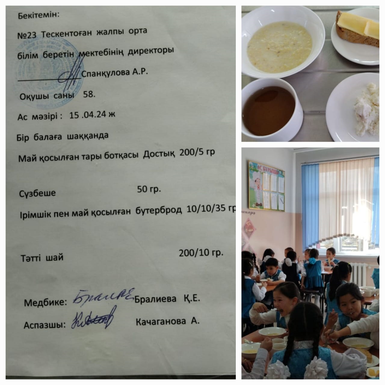 №23 Тескентоған жобб мектебінде 15.04 күнгі ас мәзірі