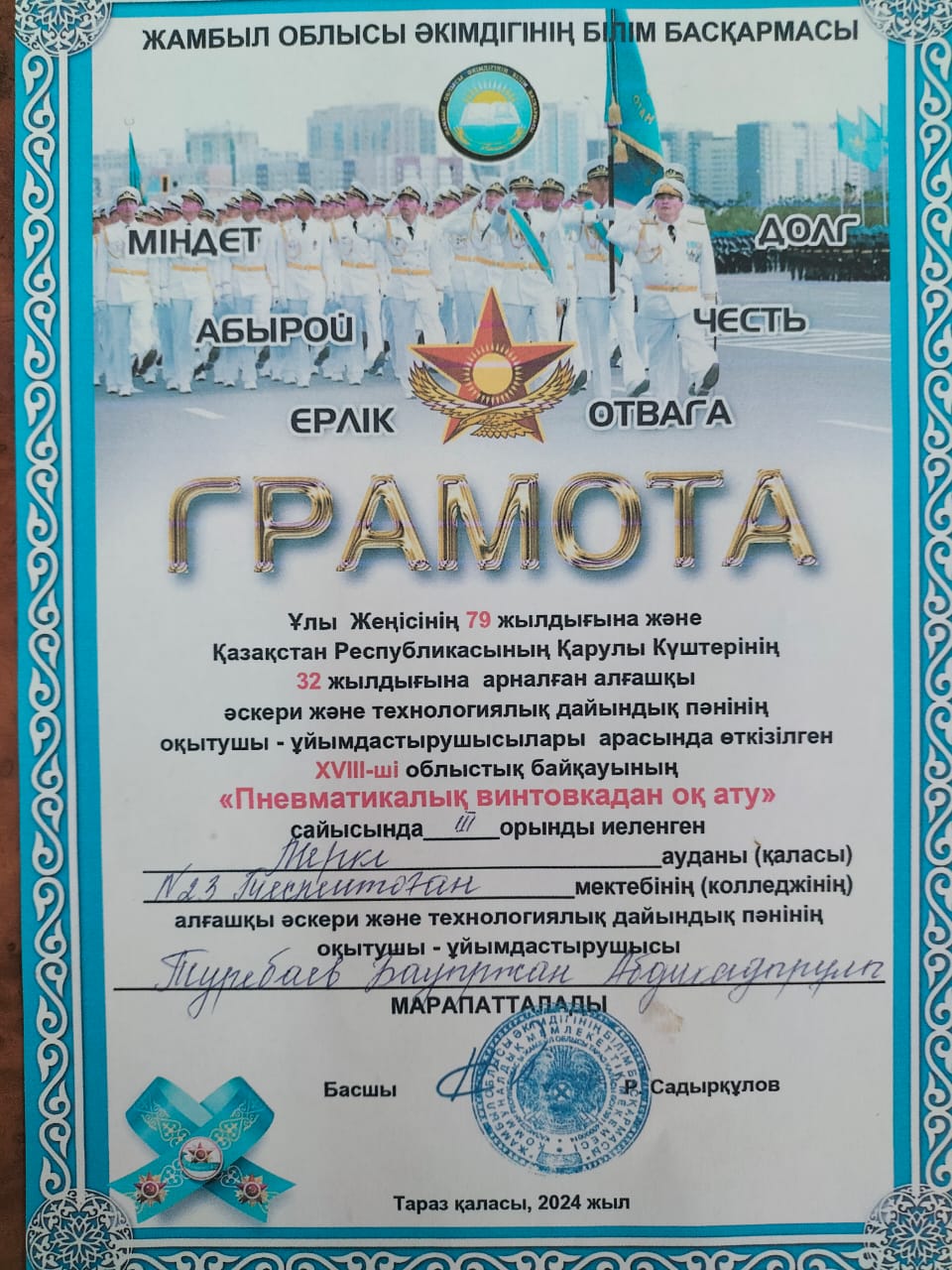 Ұлы Жеңісінің 79 жылдығына және Қазақстан Республикасының Қарулы Күштерінің 32 жылдығына арналған