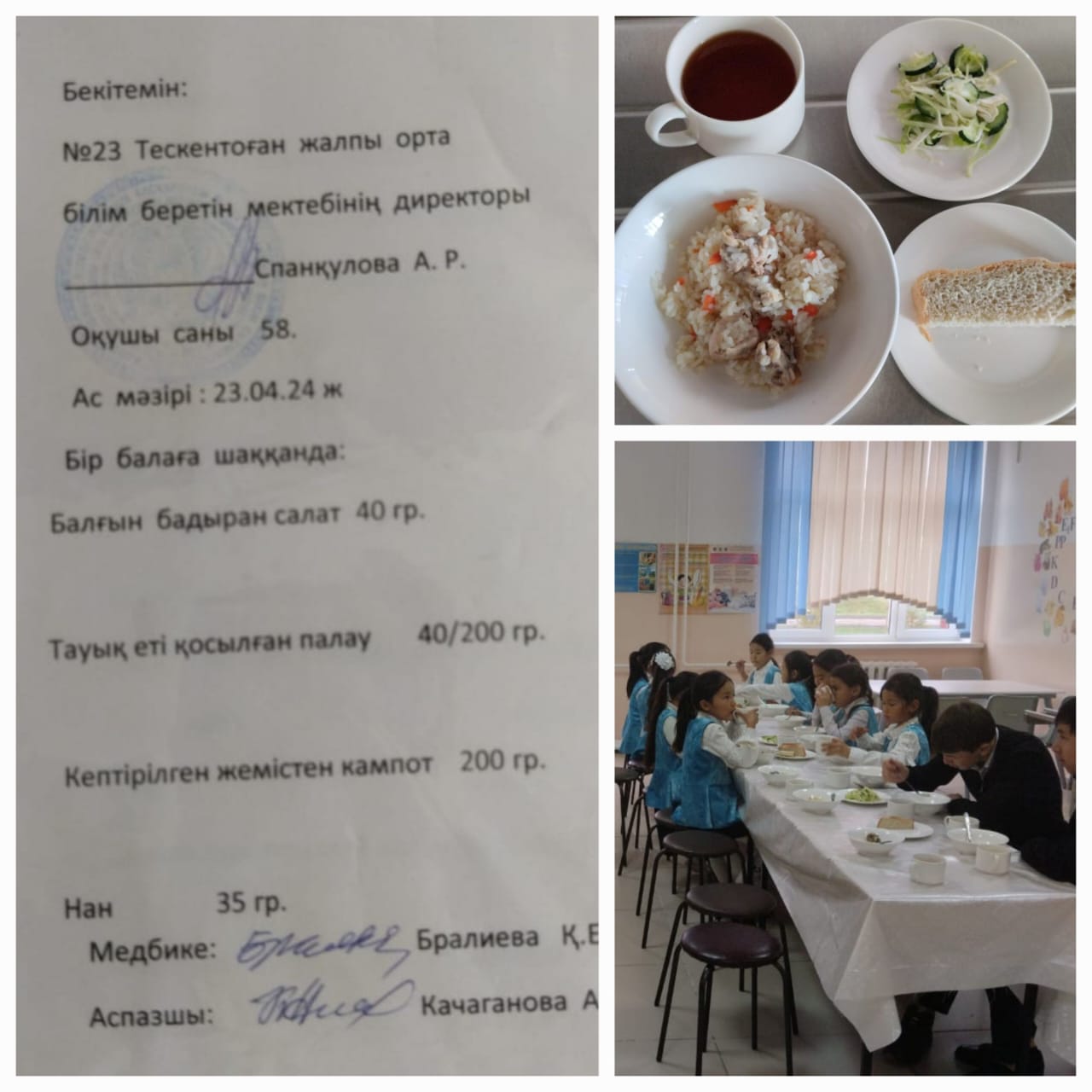 №23 Тескентоған жоббм 23.04 күнгі ас мәзірі