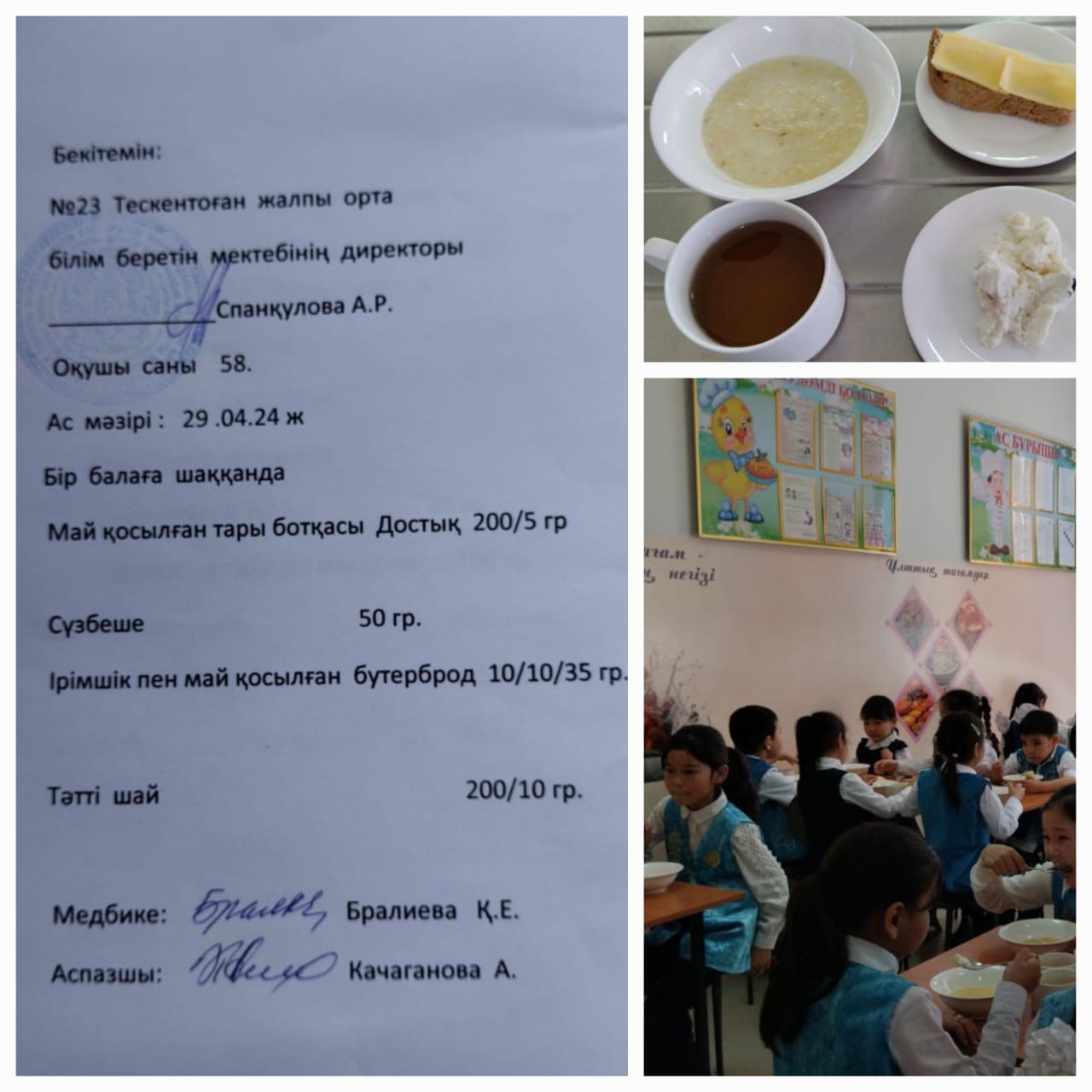 №23 Тескентоған жоббм 29.04 күнгі ас мәзірі