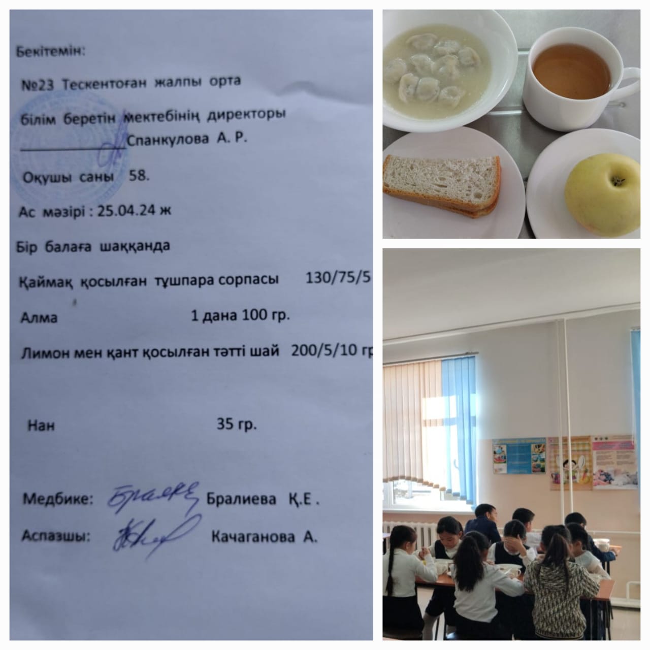 №23 Тескентоған жобб мектебінде  25.04 күнгі ас мәзірі