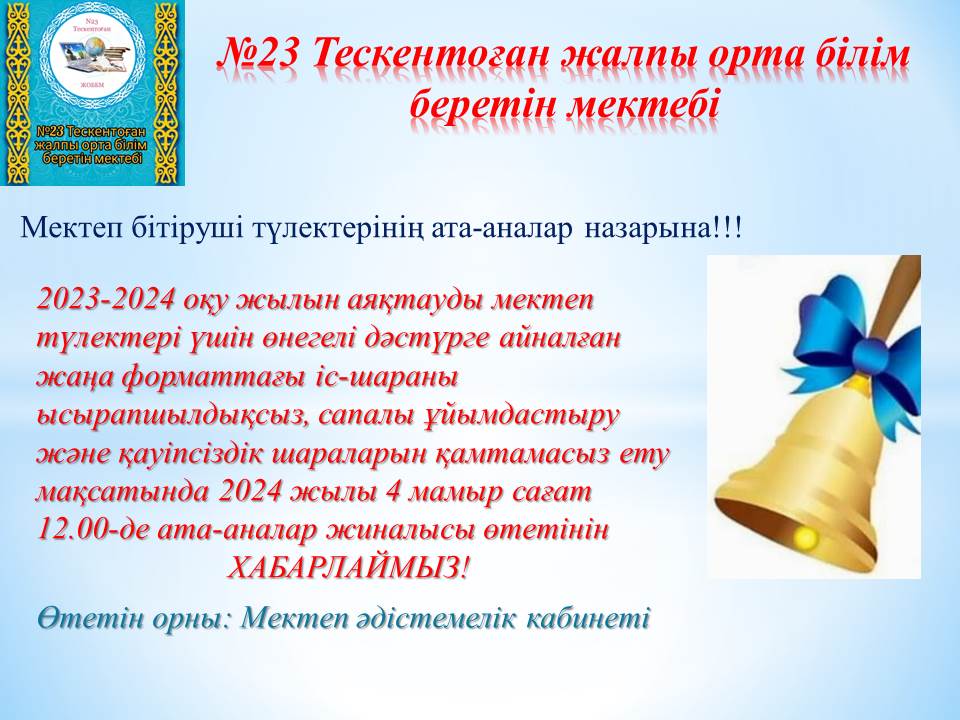 Ата аналар назарына