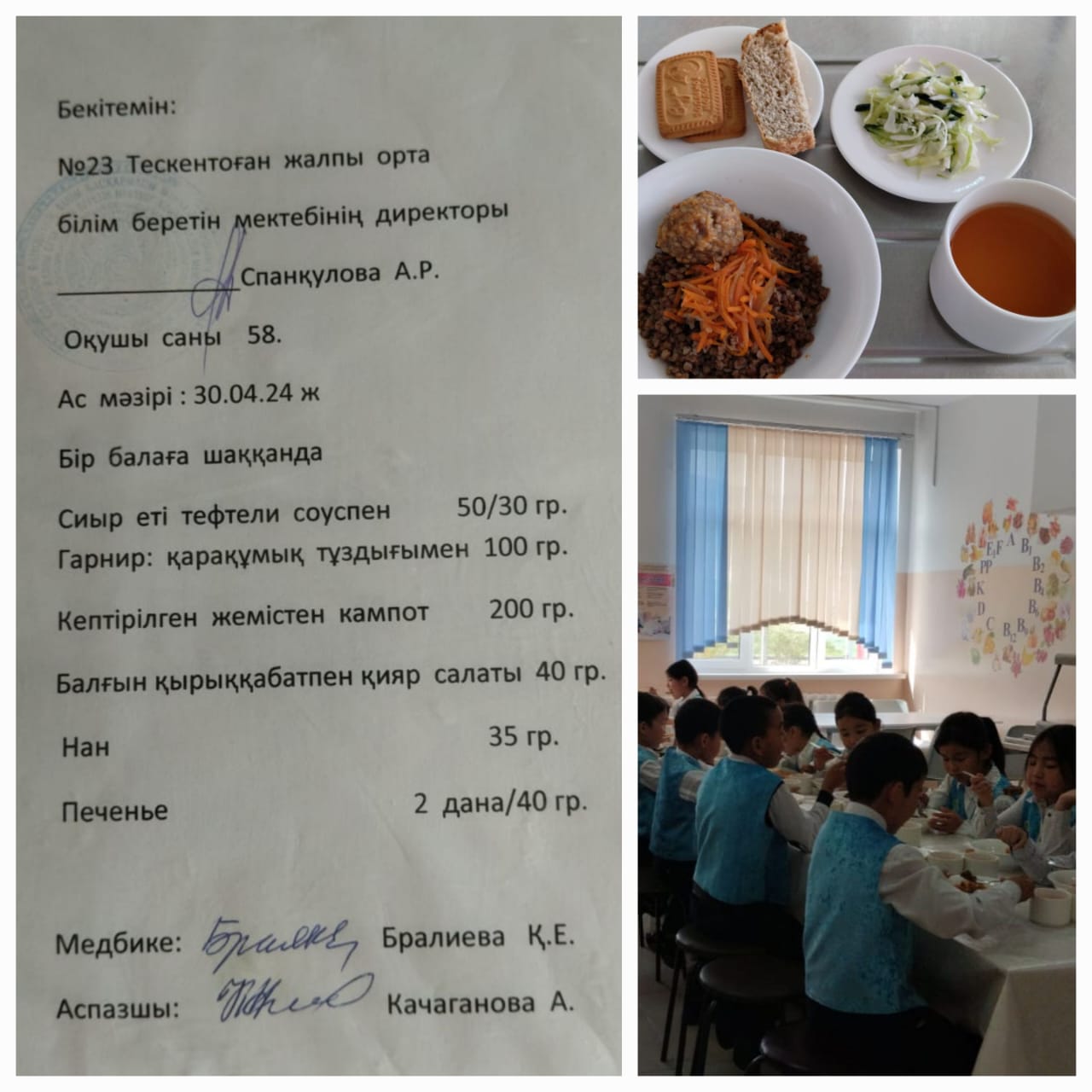 №23 Тескентоған жобб мектебінде 30,04 күнгі ас мәзірі