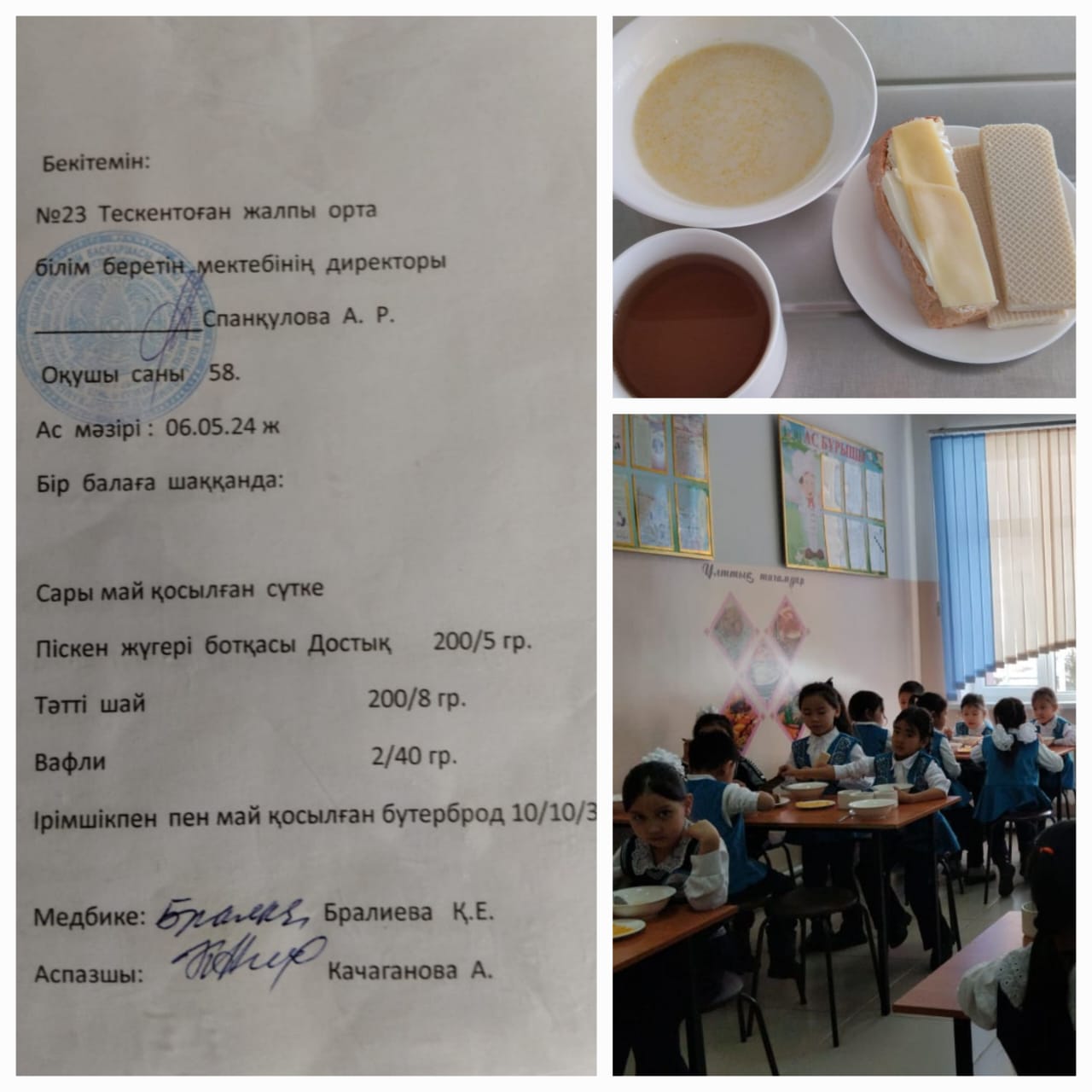 №23 Тескентоған жобб мектебінде 06,05 күнгі ас мәзірі
