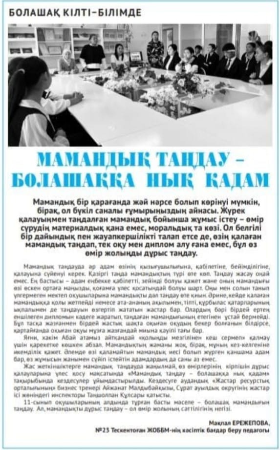 Болашақ кілті білімде