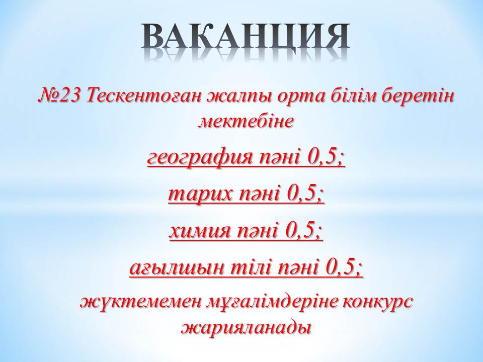 ХАБАРЛАНДЫРУ