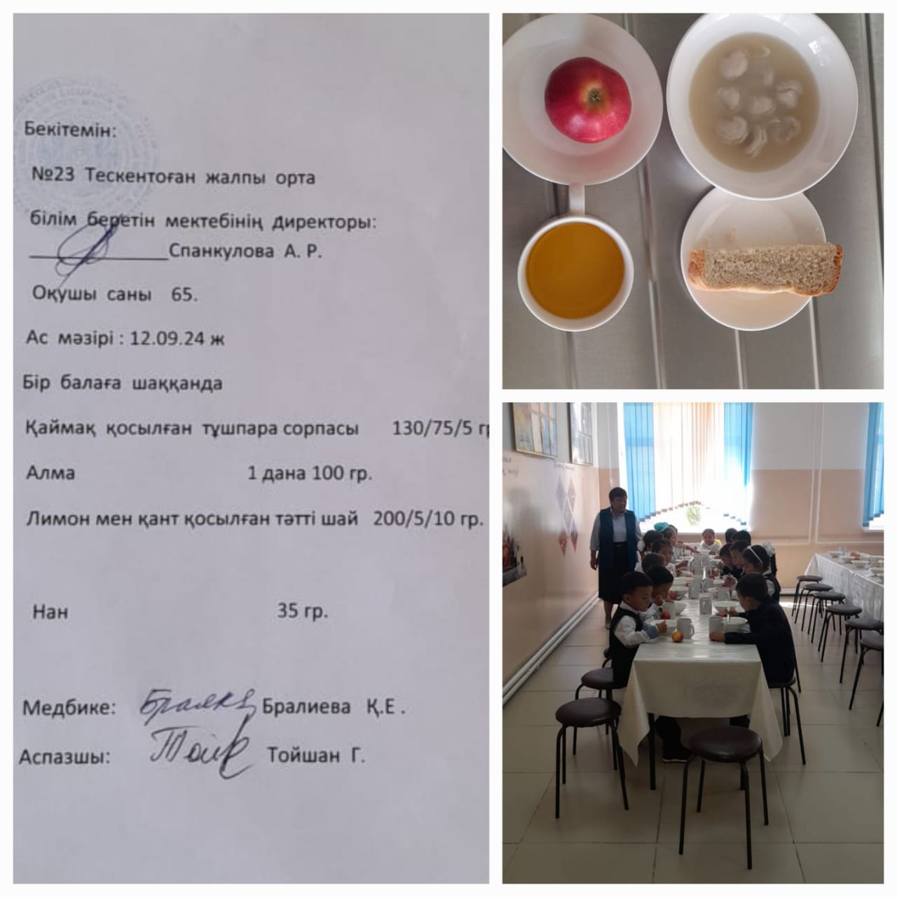 №23Тескентоған жалпы орта білім беретін мектебінде 12.09 күнгі ас мәзірі