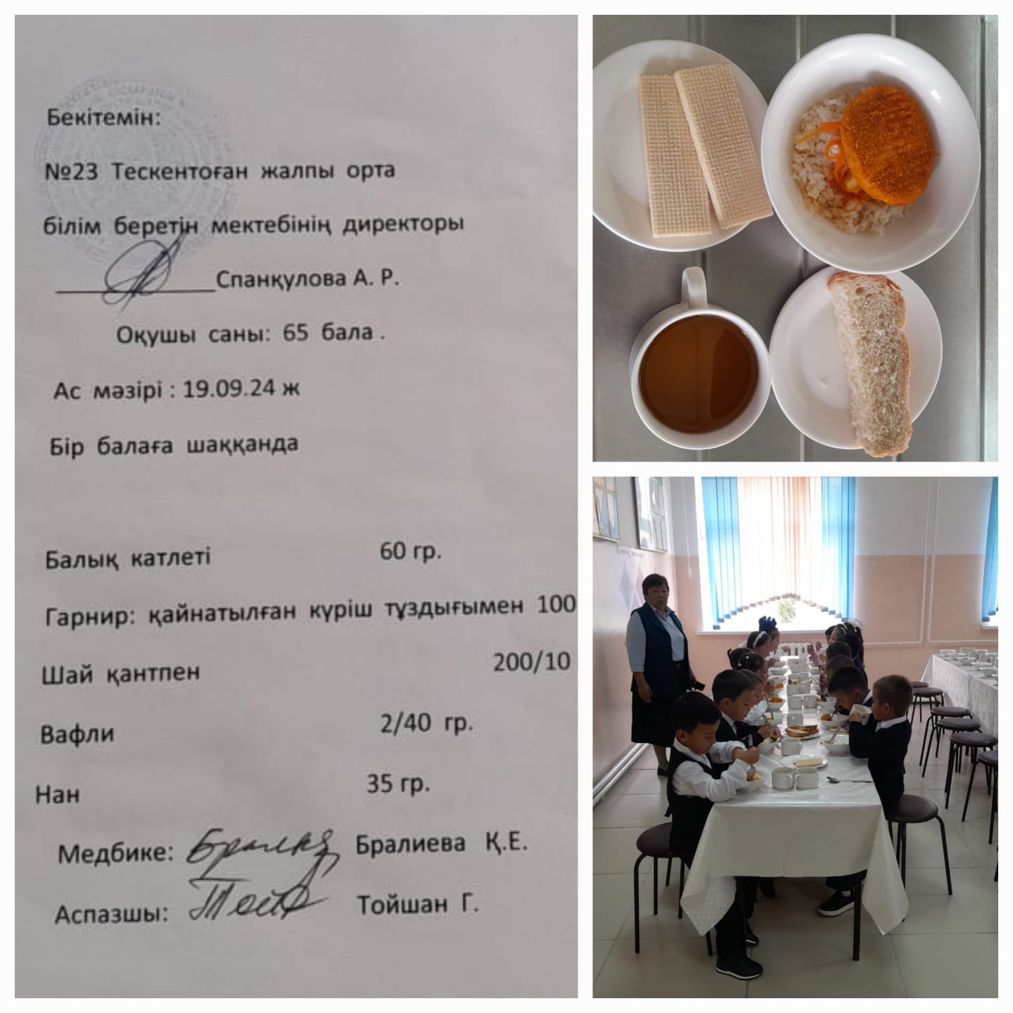 №23 Тескентоған жалпы орта білім беретін мектебінің 19.09 күнгі ас мәзірі