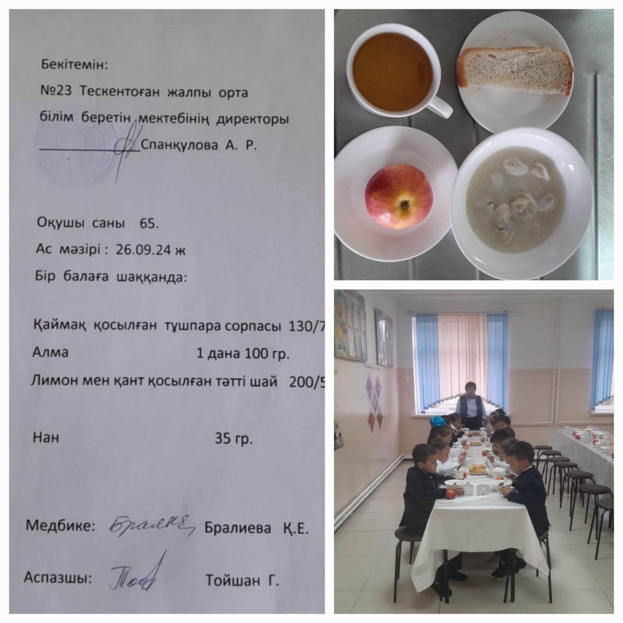 №23Тескентоған жалпы орта білім беретін мектебінде 26.09 күнгі ас мәзірі