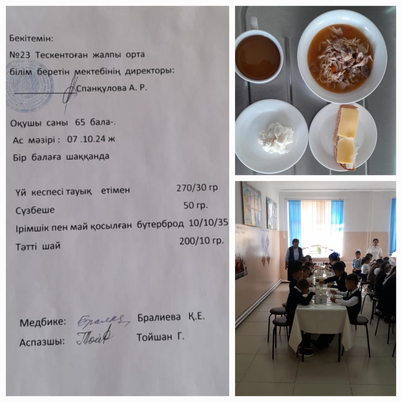 №23 Тескетоған жалпы орта білім беретін мектебі 07.10 күнгі ас мәзірі