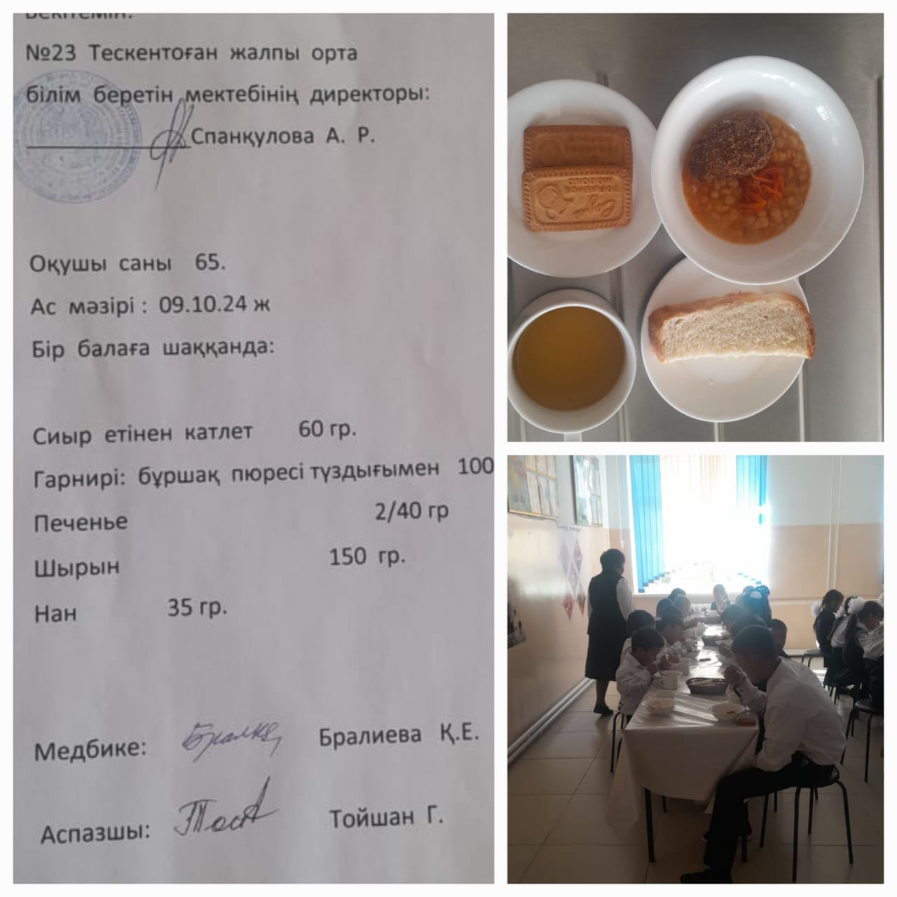 №23Тескентоған жалпы орта білім беретін мектебінде 09.10 күнгі ас мәзірі