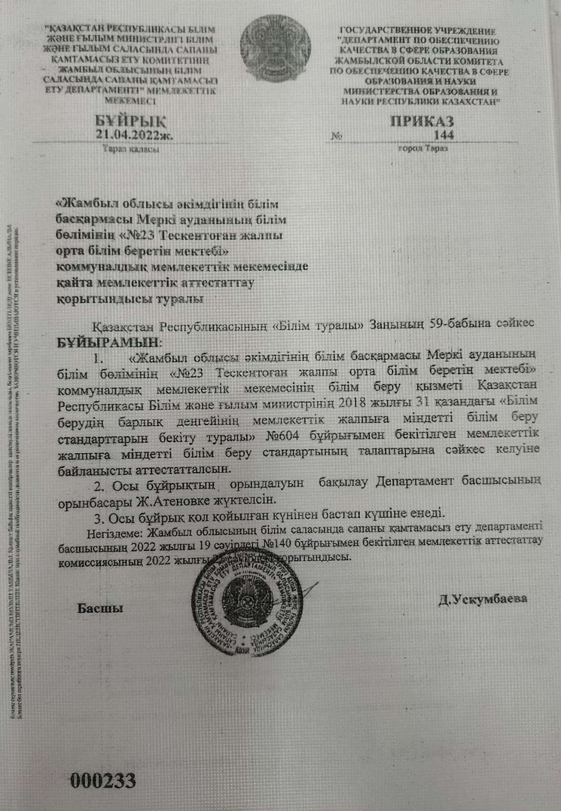 Меркі ауданы, Сұрат ауылдық округі, Тескентоған ауылындағы №23 Тескентоған жалпы  орта білім беретін мектептің тарихы