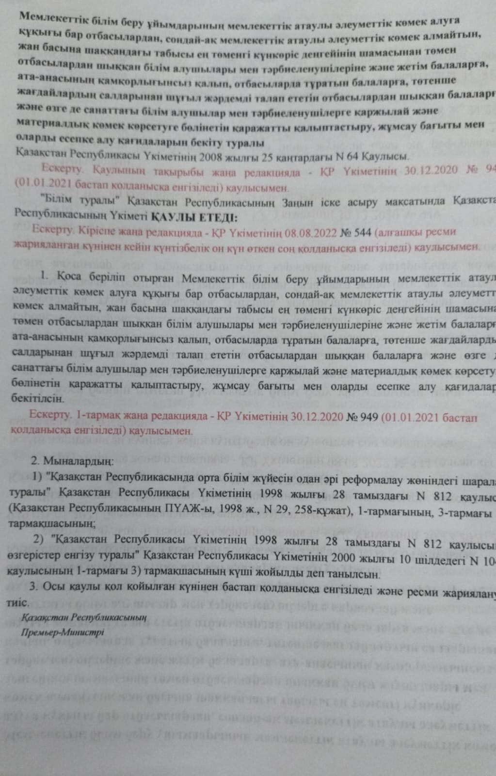 Қазақстан Республикасы Үкіметінің 2008 жылғы 25 қаңтардағы № 64 қаулысына өзгеріс енгізу туралы Қазақстан Республикасы Үкіметінің 2023 жылғы 10 қарашадағы № 993 қаулысы