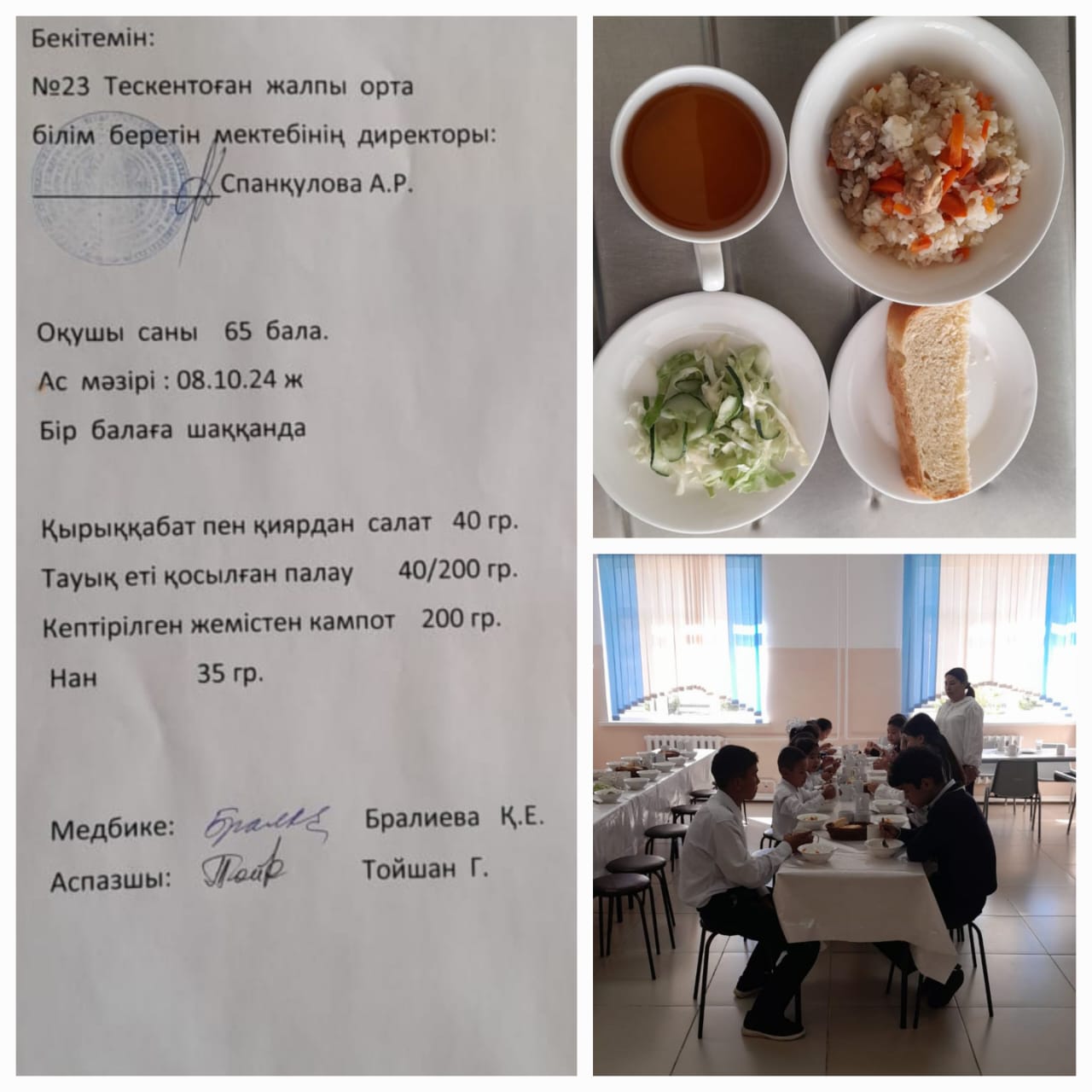 №23Тескентоған жалпы орта білім беретін мектебінде 08.10 күнгі ас мәзірі