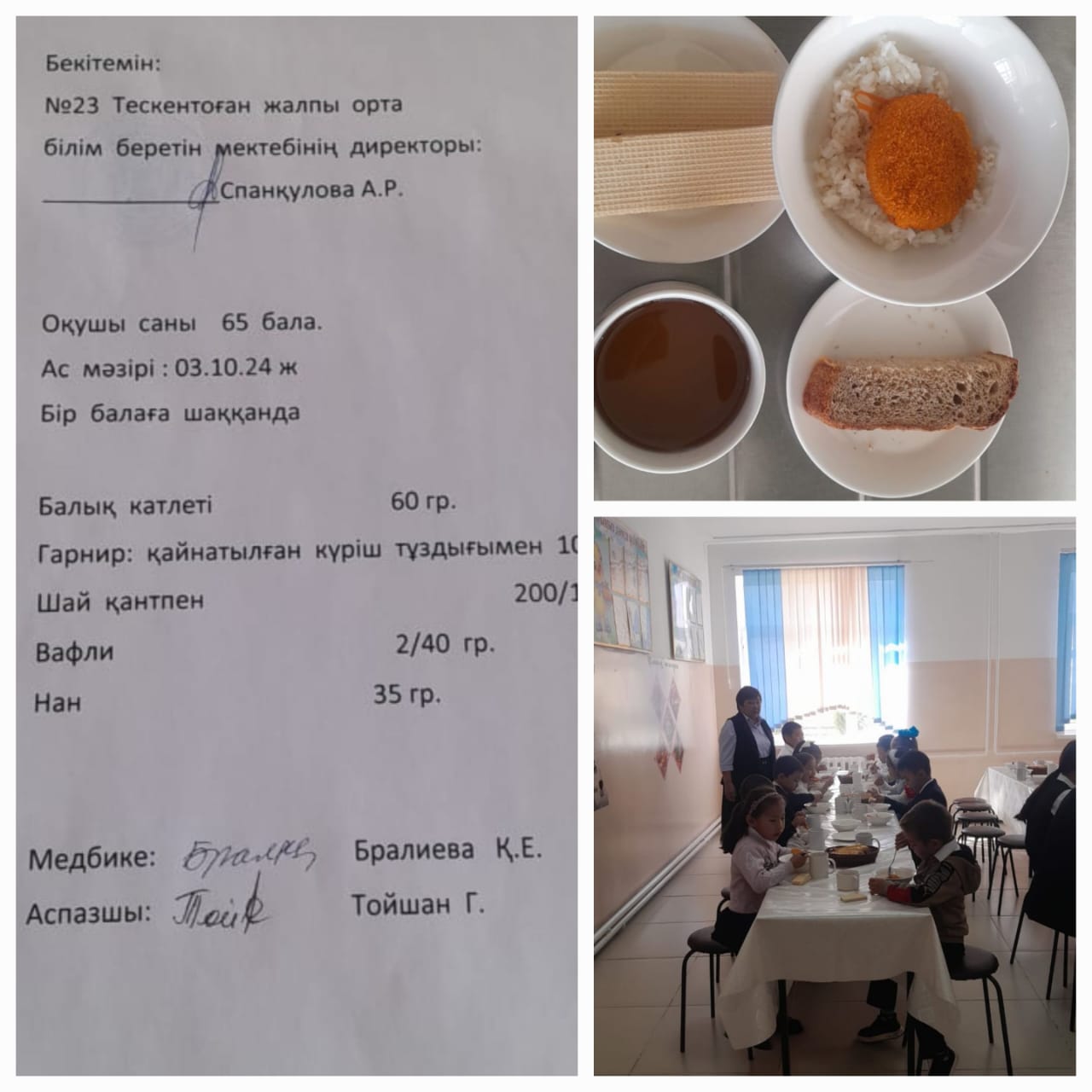 №23Тескентоған жалпы орта білім беретін мектебінде 03.10 күнгі ас мәзірі