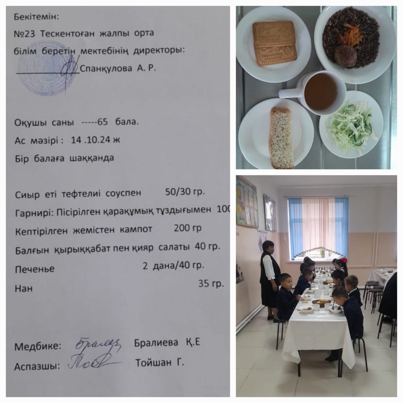 №23Тескентоған жалпы орта білім беретін мектебінде 14.10 күнгі ас мәзірі