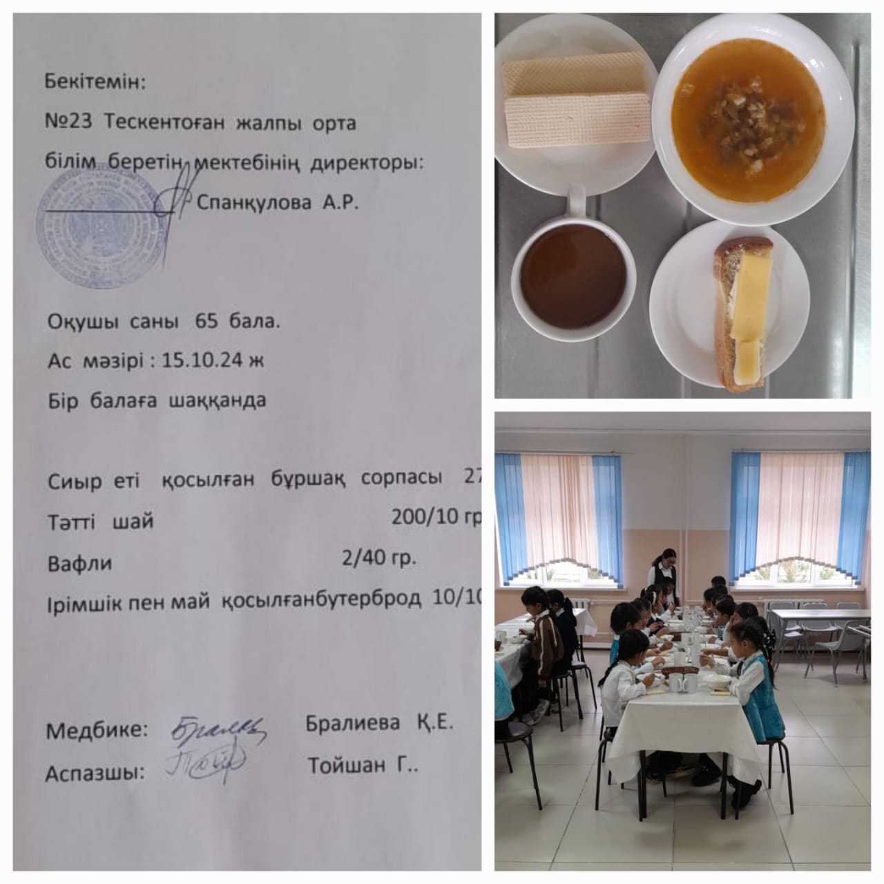 №23Тескентоған жалпы орта білім беретін мектебінде 15.10 күнгі ас мәзірі