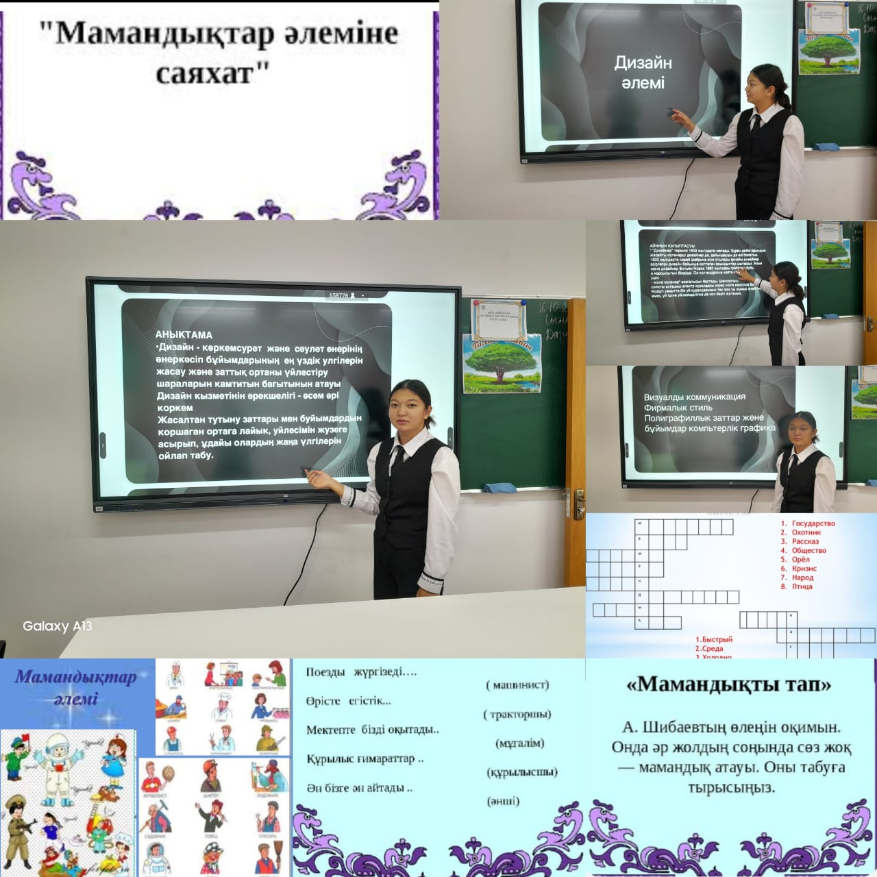 "Мамандықтар әлеміне саяхат" тақырыбында видеопрезентациялар