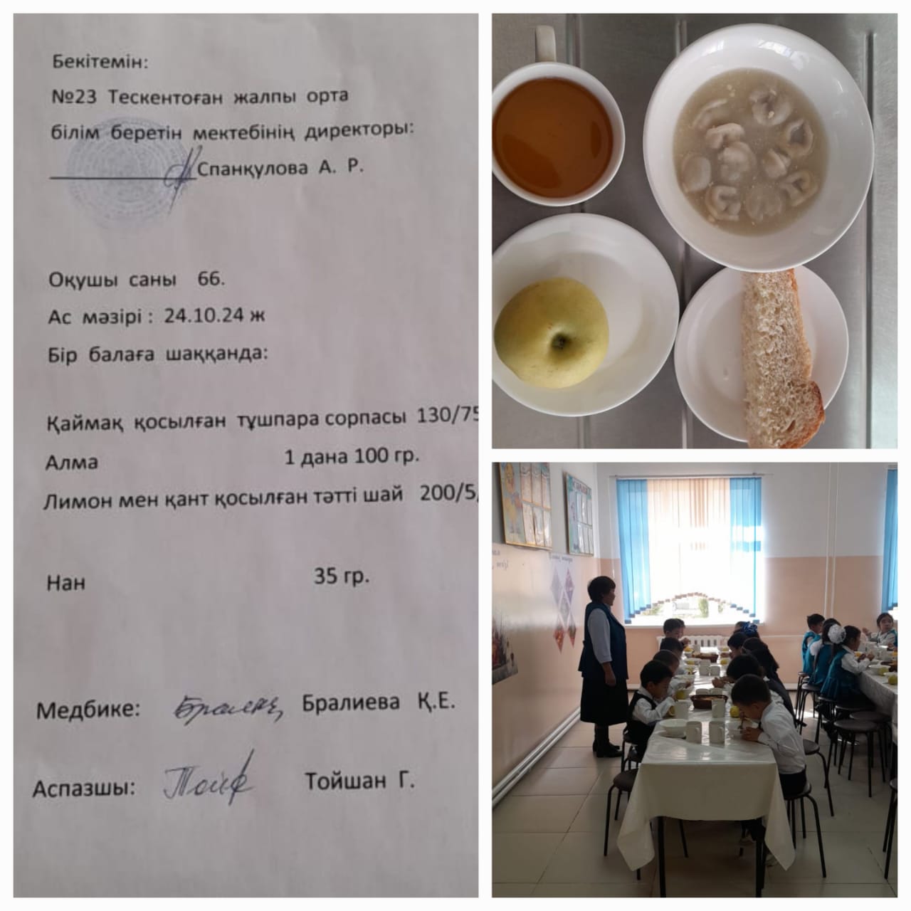 №23Тескентоған жалпы орта білім беретін мектебінде 24.10 күнгі ас мәзірі