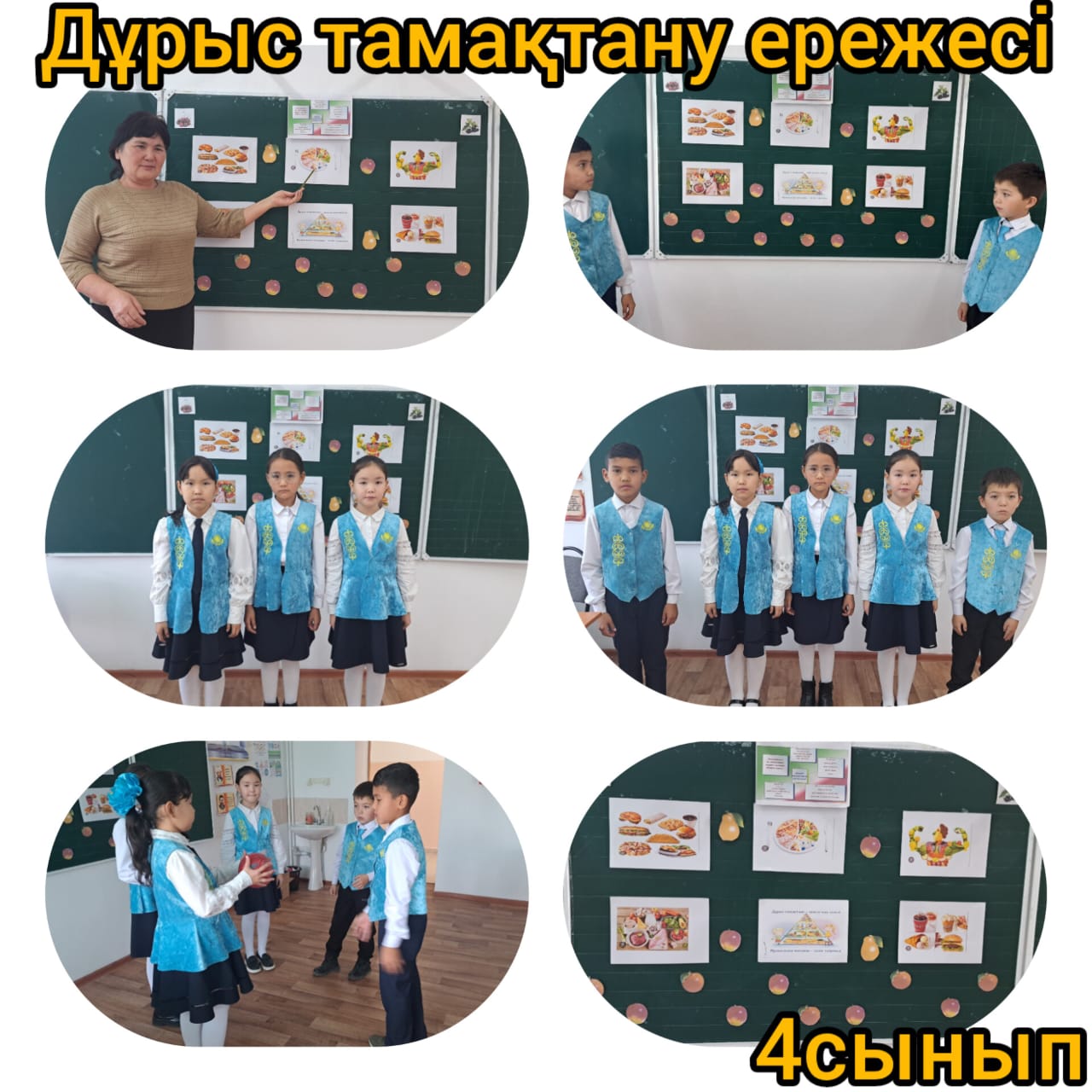 "Дұрыс тамақтану ережесі" тақырыбында тәрбие сағаты