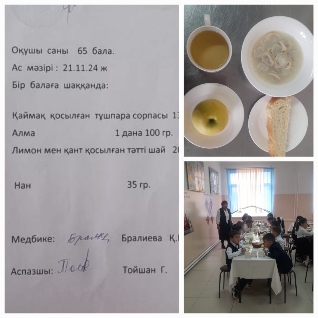 №23Тескентоған жалпы орта білім беретін мектебінде 21.11 күнгі ас мәзірі