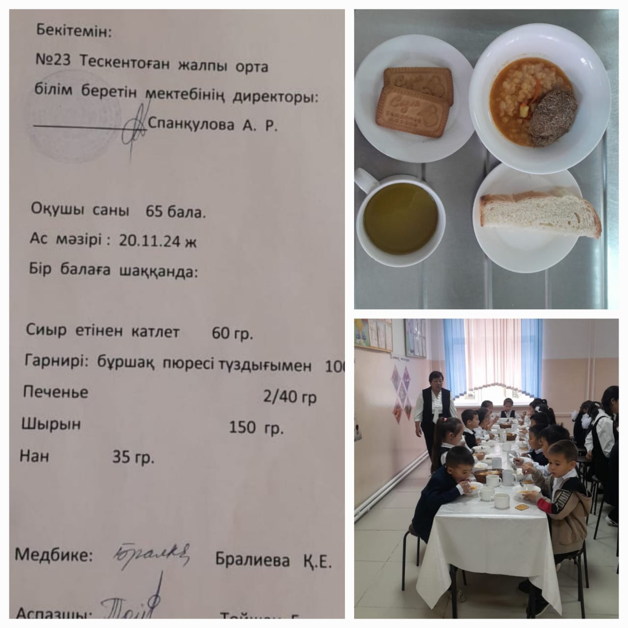 №23Тескентоған жалпы орта білім беретін мектебінде 21.11 күнгі ас мәзірі