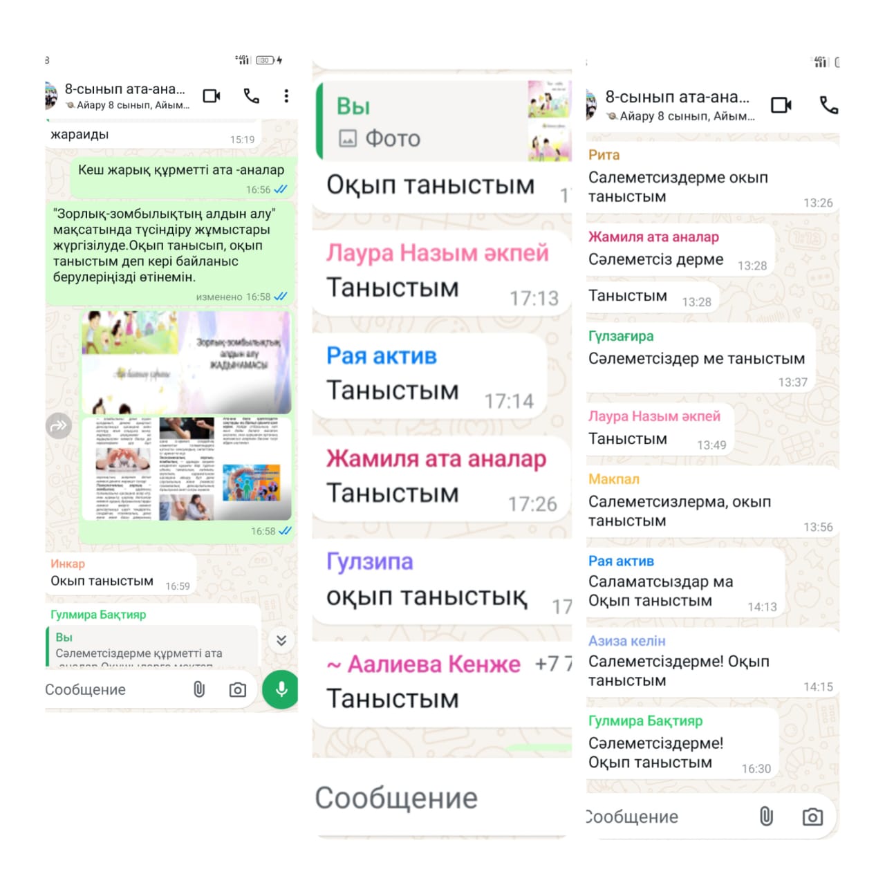"Зорлық-зомбылықсыз  16 күн " науқанының аясында  8 сынып білім алушыларының ата -анларымен  түсіндіру жұмыстары