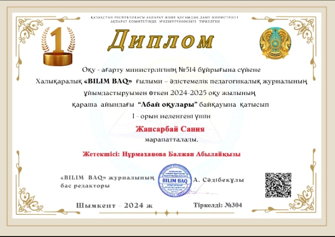 "Мақатаев оқулары" конкурсына қатысып  4 сынып білім алушылары