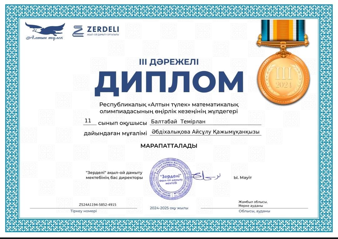 Республикалық "Алтын түлек" математикалық олимпиадасы