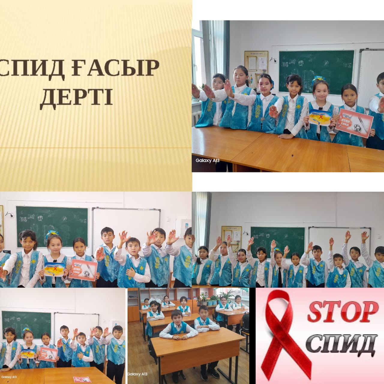 "СПИД-ғасыр дерті " тақырыбында тәрбие