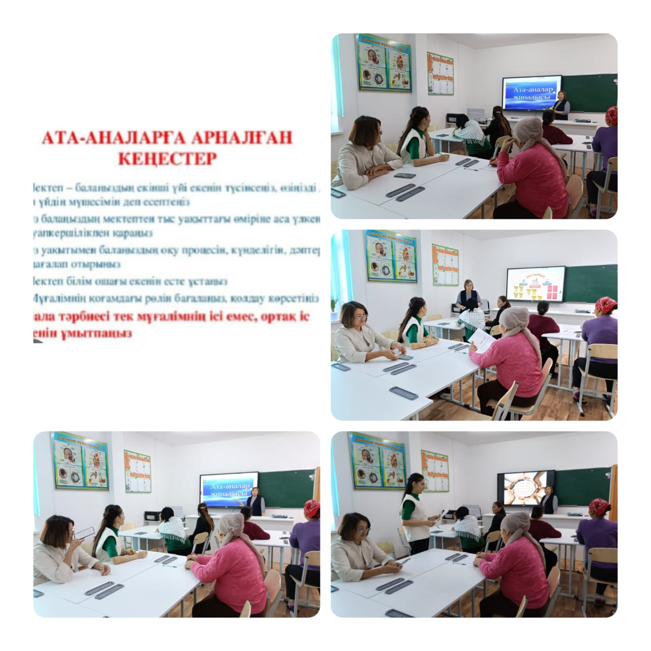 ата-аналарымен жиналыс өткізілді