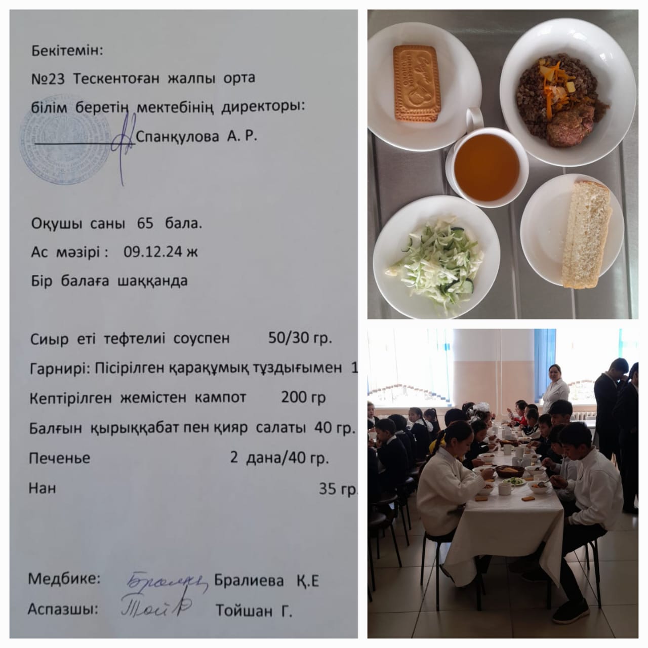 №23Тескентоған жалпы орта білім беретін мектебінде 09.12 күнгі ас мәзірі