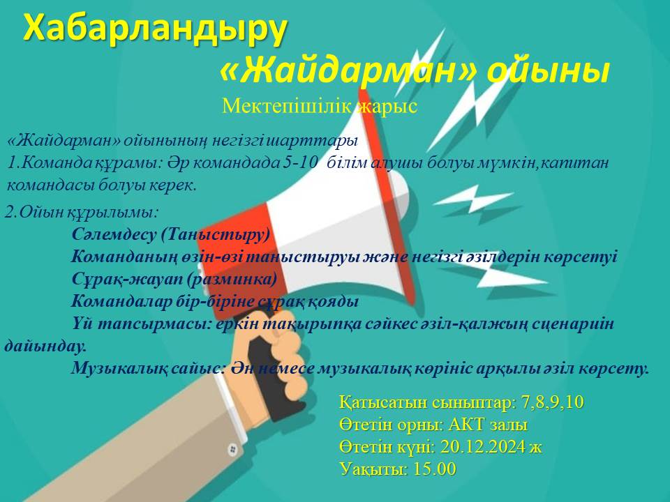 ХАБАРЛАНДЫРУ