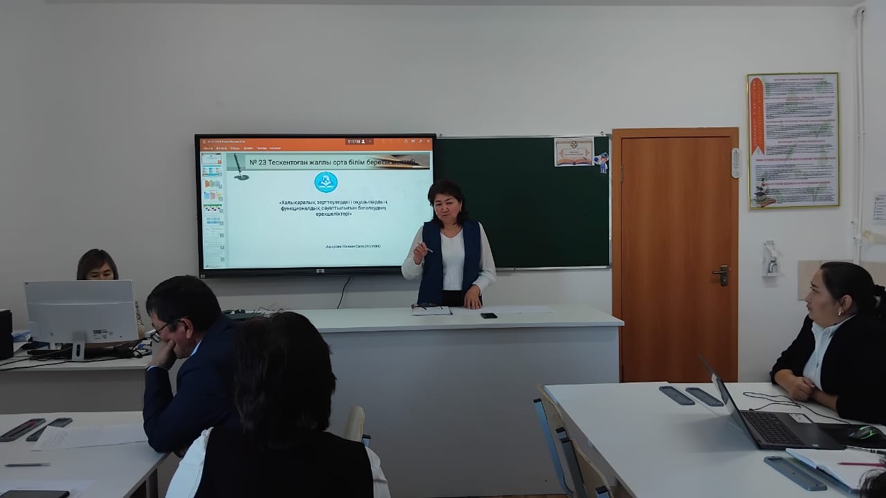 "Халықаралық зерттеулер: PISA. TIMSS. PIRLS негізгі зерттеулердің ерекшеліктері мен дайындық жұмыстары" тақырыбы аясында мектепішілік семинар