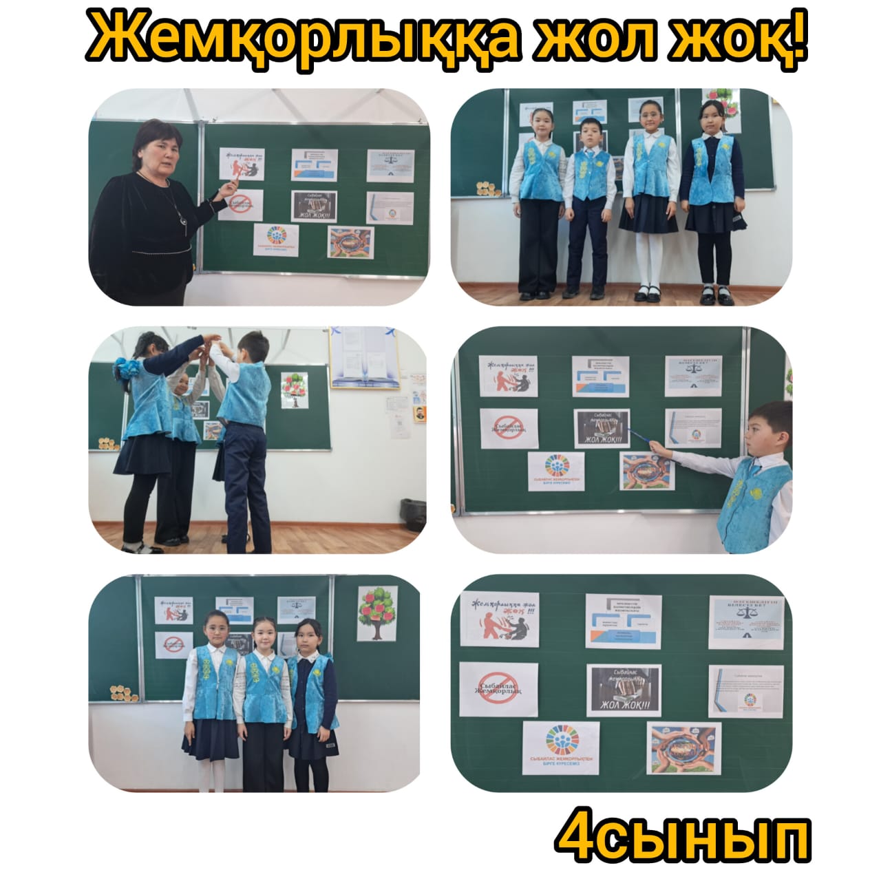 " Жемқорлыққа жол жоқ!" тақырыбында  тәрбие сағаты