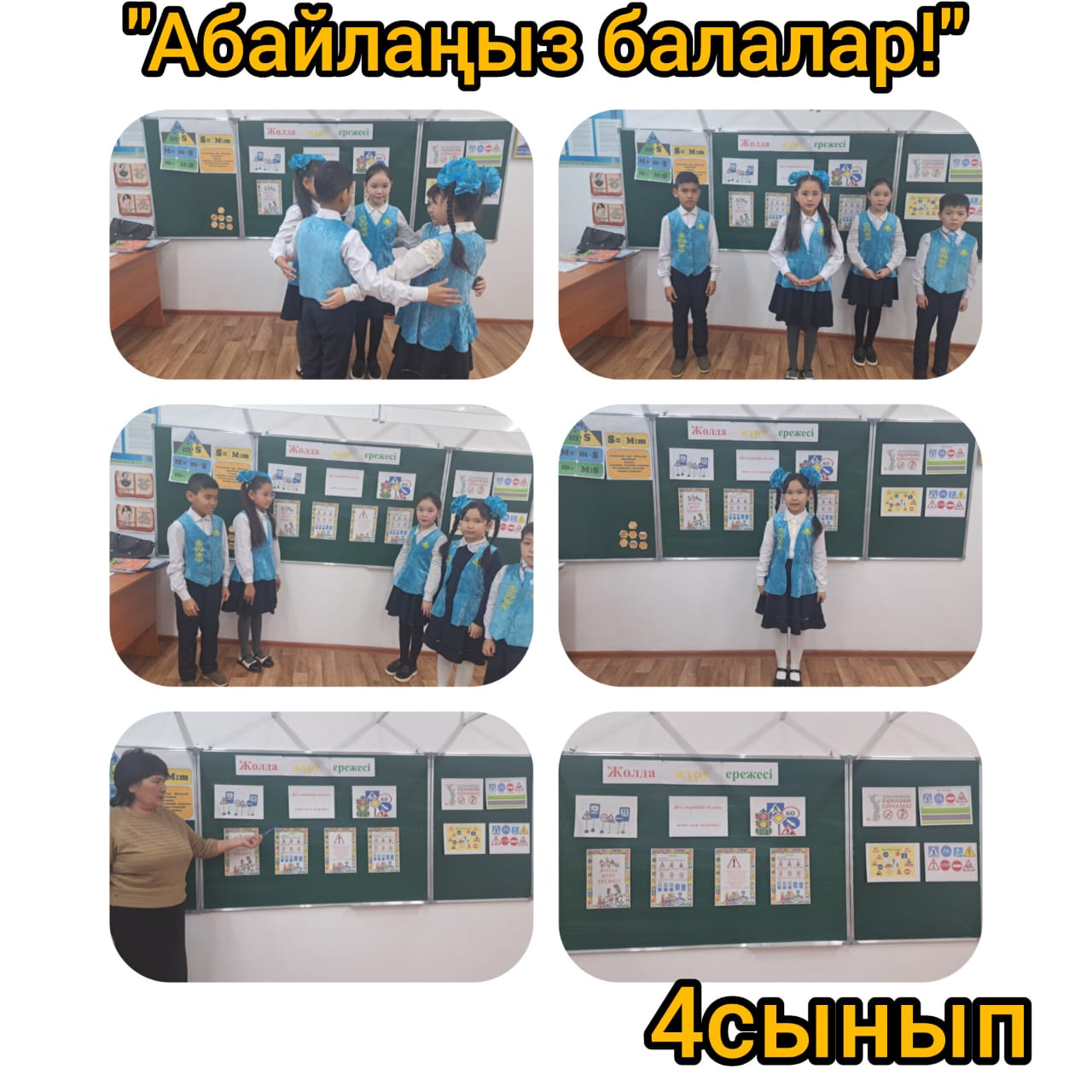 " Жол ережесін сақтайық" тақырыбында қауіпсіздік сағаты
