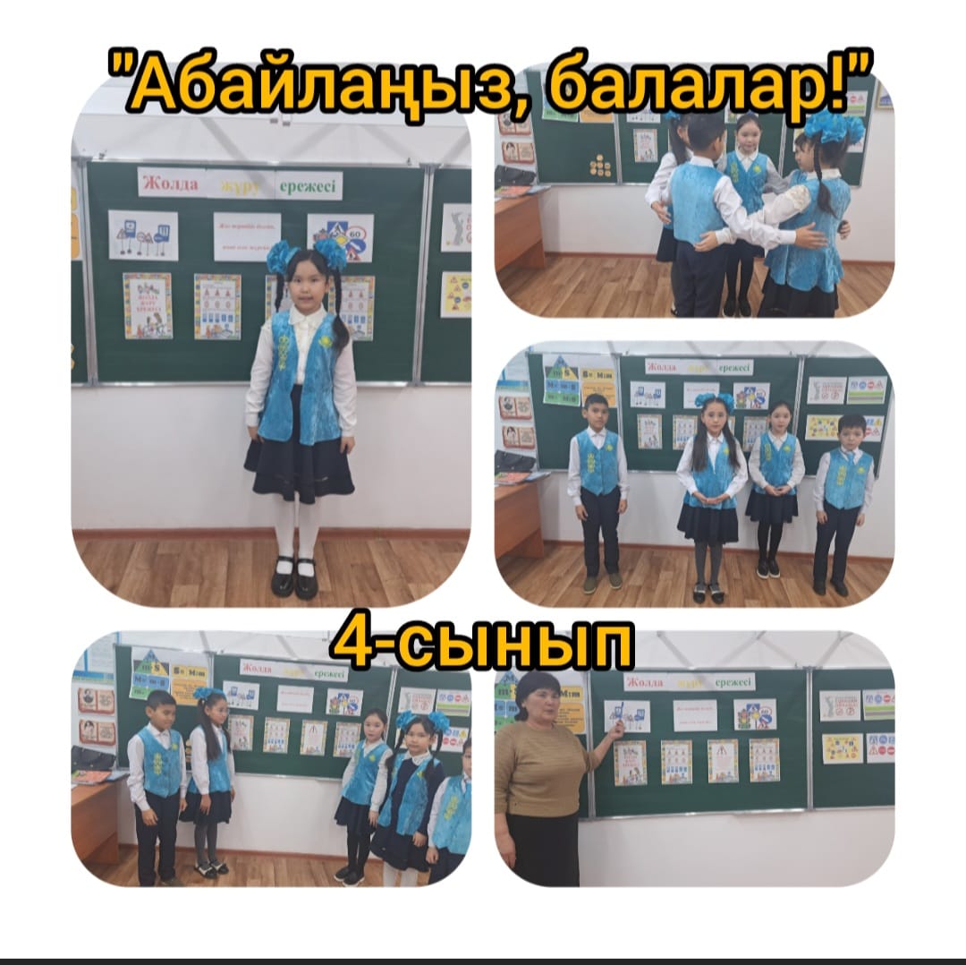 "Абайлаңыз, балалар!" республикалық акция негізінде он күндік