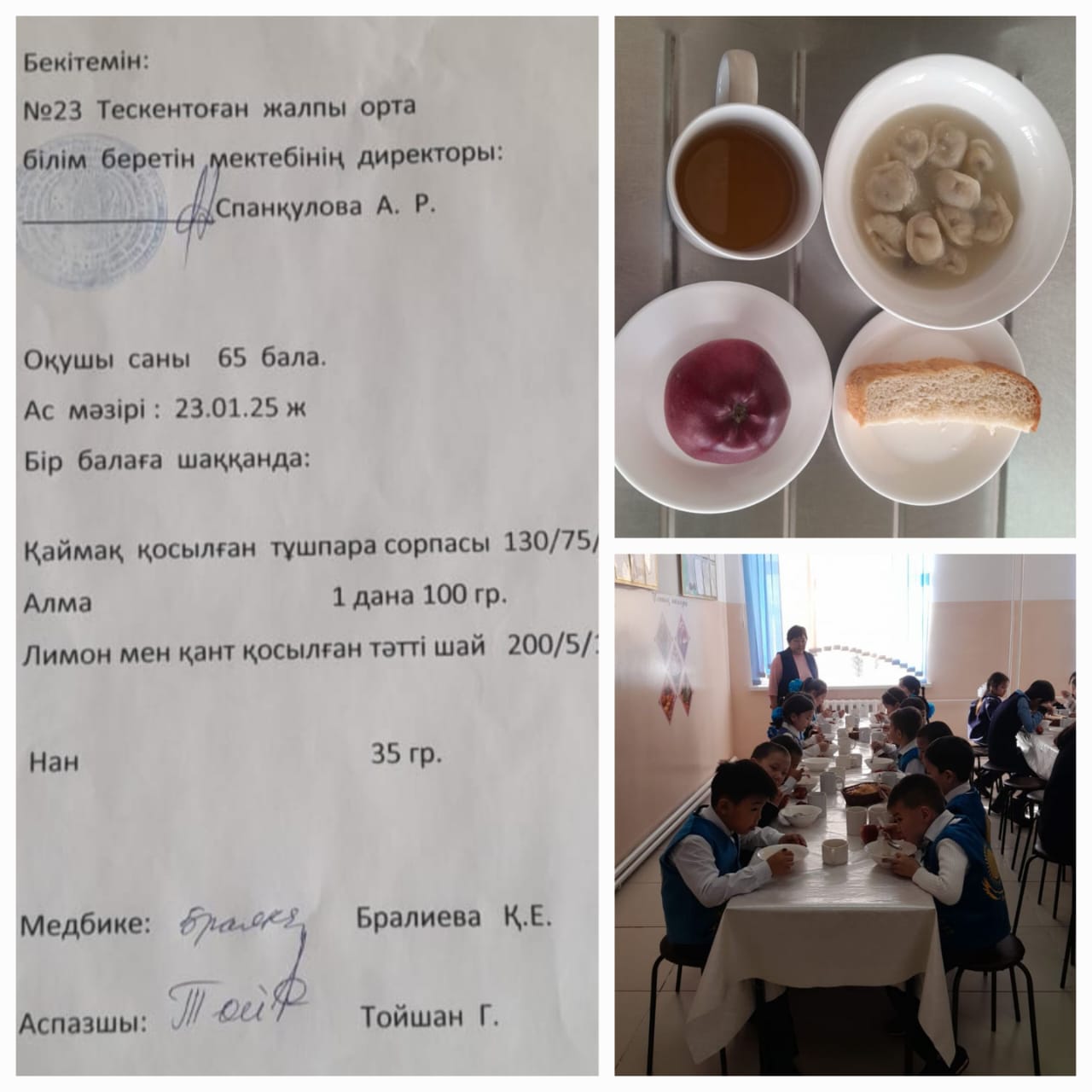 №23 Тескентоған жалпы орта білім беретін мектебінде 23.01. күнгі ас мәзірі