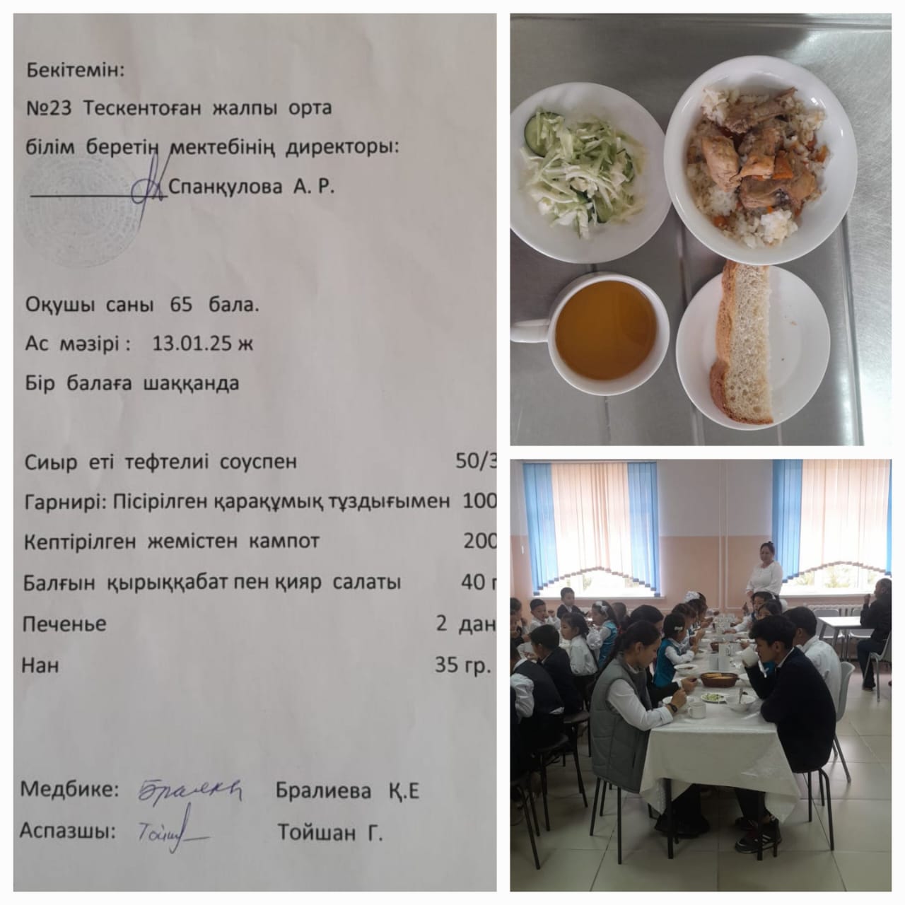 №23 Тескентоған жалпы орта білім беретін мектебінде 13.01 күнгі ас мәзірі